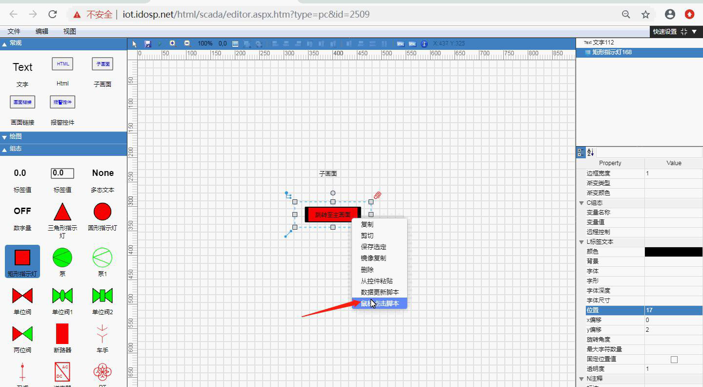 組態(tài)主頁(yè)面