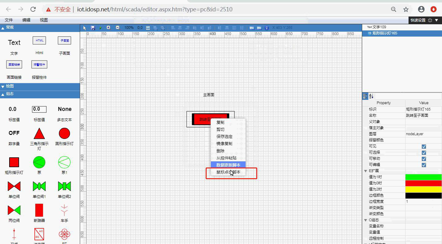 組態(tài)子畫(huà)面
