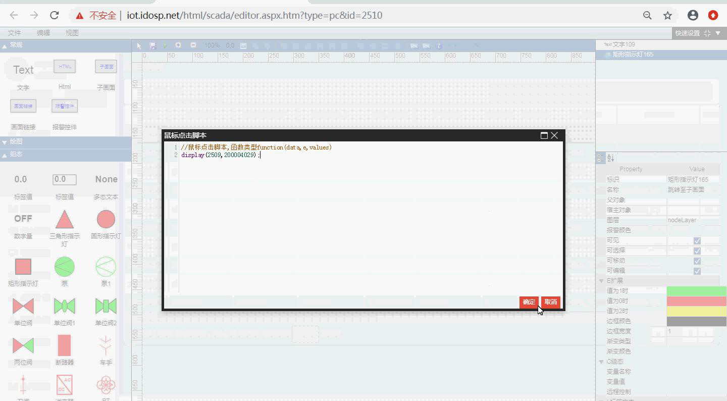 組態(tài)子畫(huà)面